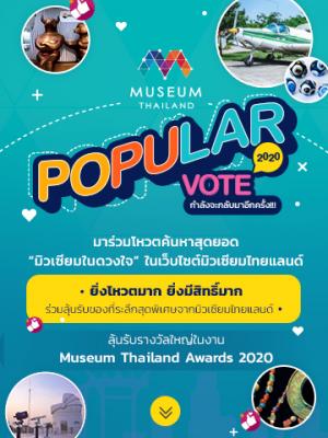 Museum Thailand Popular Vote 2020