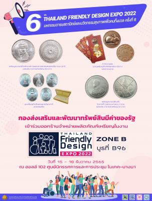 ออกร้านจำหน่ายเหรียญและผลิตภัณฑ์เหรียญในงาน "Thailand Friendly Design Expo 2022 :  มหกรรมอารยสถาปัตย์ และนวัตกรรมสุขภาพเพื่อคนทั้งมวล ครั้งที่ 6"