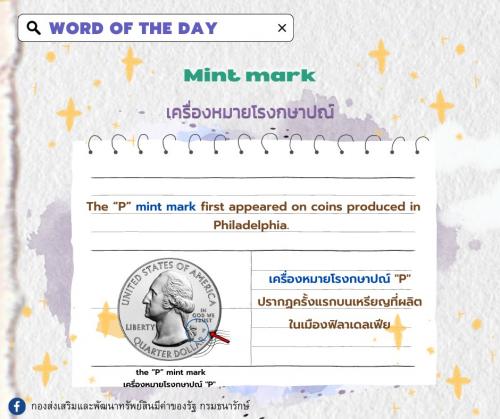 WORLD OF THE DAY "MINT MARK"
